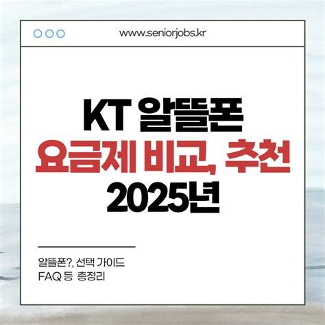 KT알뜰요금제