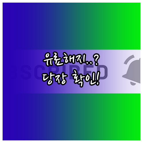 다크 패턴 유료 서비스 해지 절차와 ..