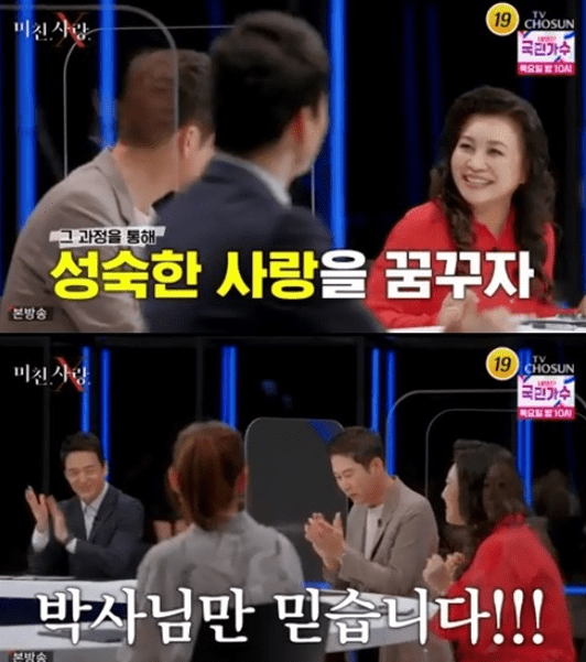 미친사랑x-오은영-박사