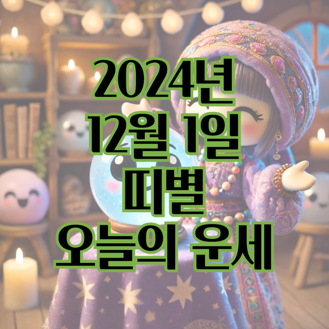 오늘의 운세