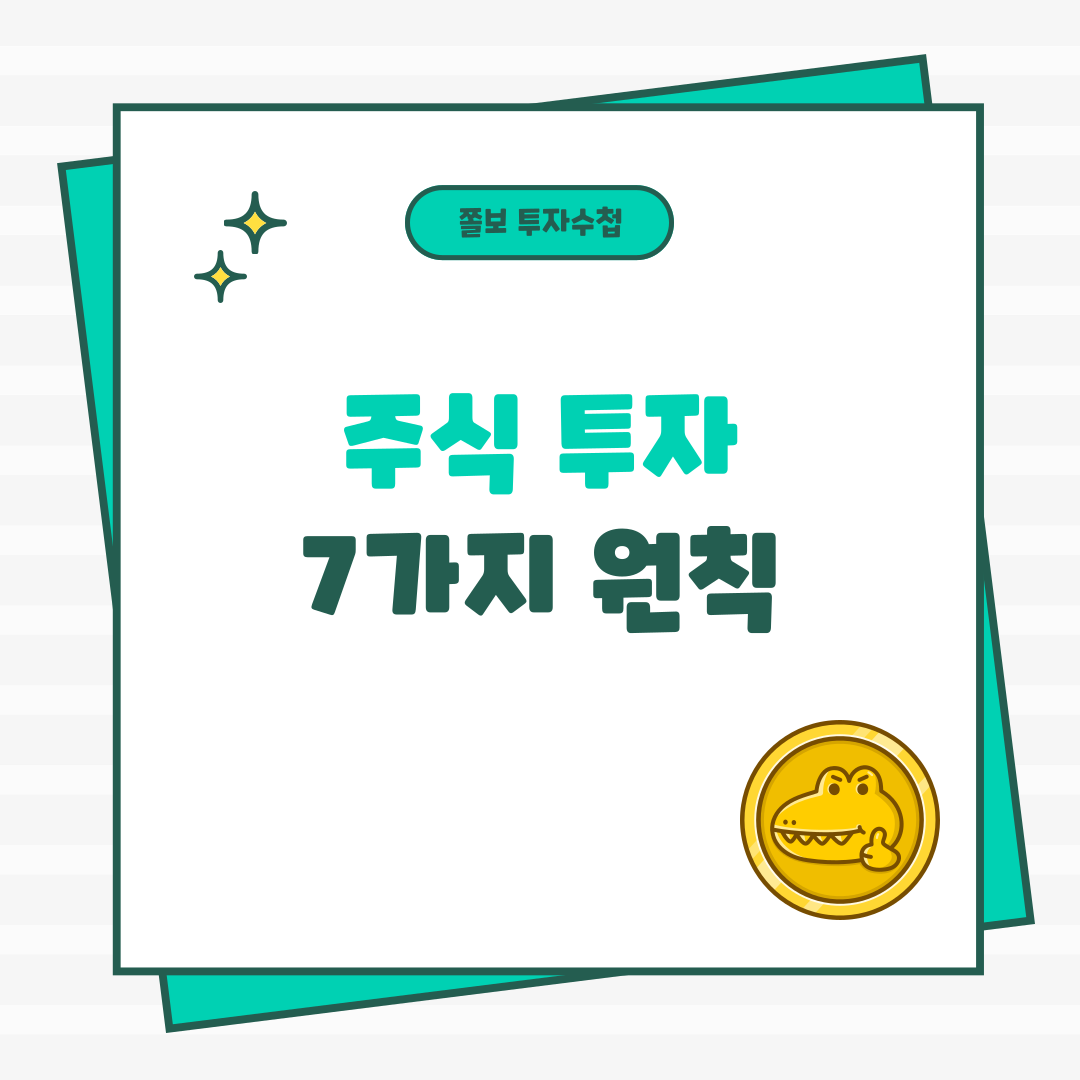 주식투자