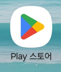 방법 1: 플레이 스토어 앱 실행하기