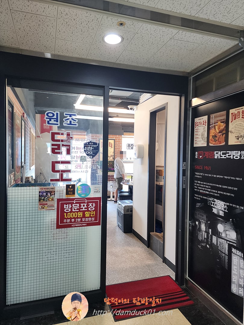 종로계림닭도리탕 원조 서판교점