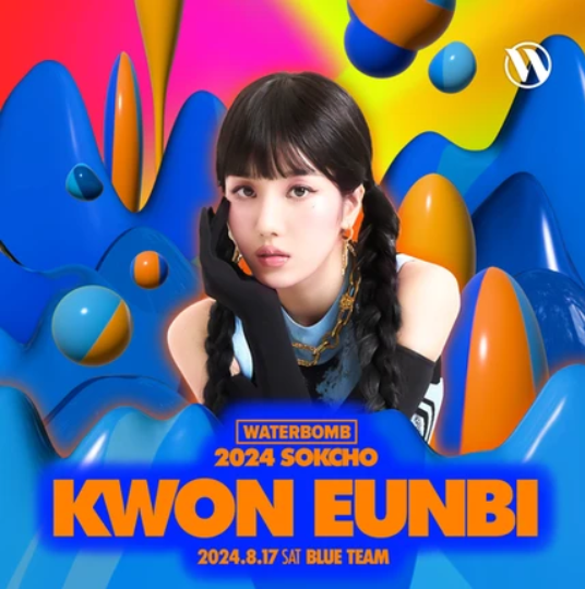 2024 워터밤 속초 권은비