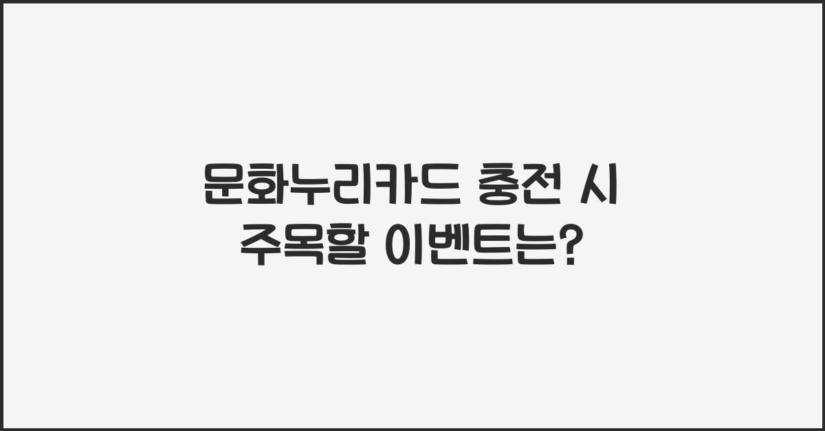 문화누리카드 충전