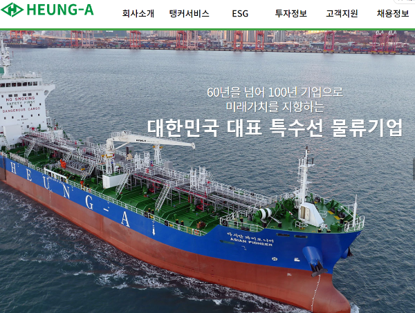 흥아해운 메인페이지