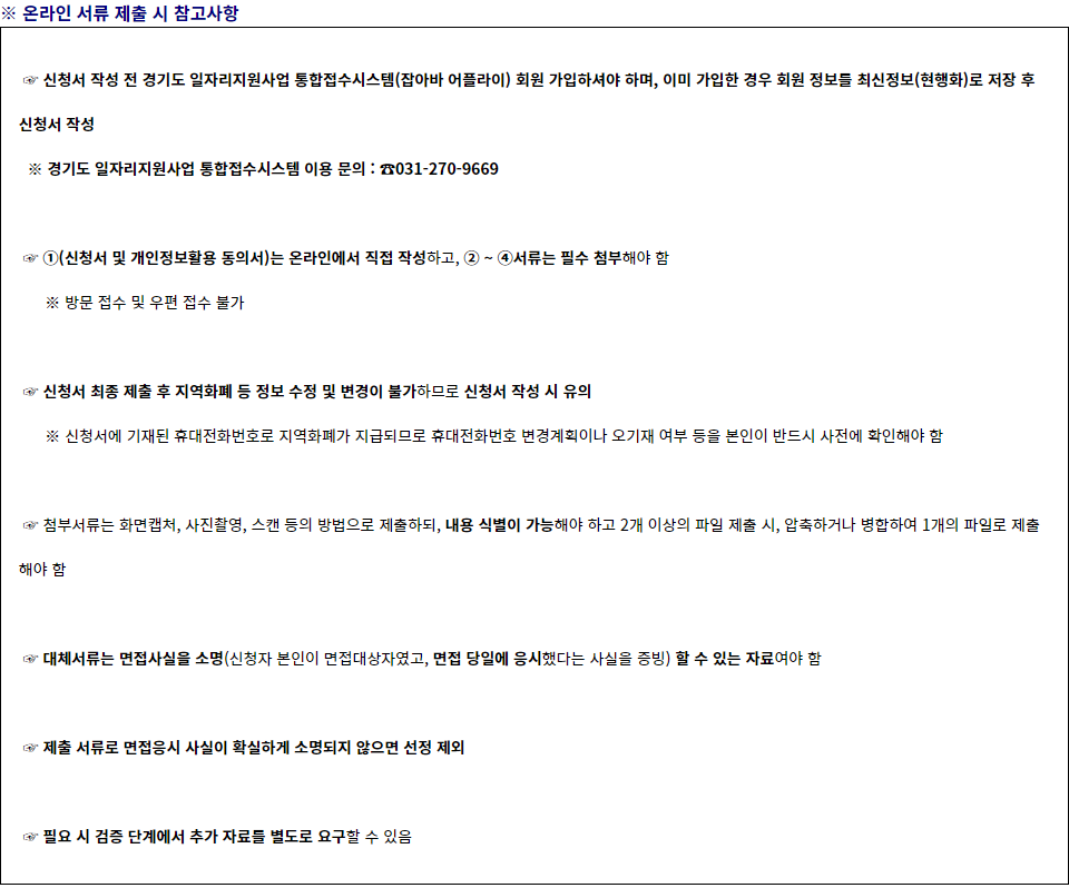 경기도 청년 면접수당