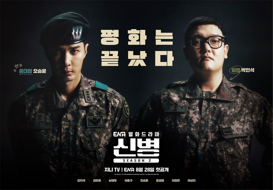 신병2 등장인물 알아보기