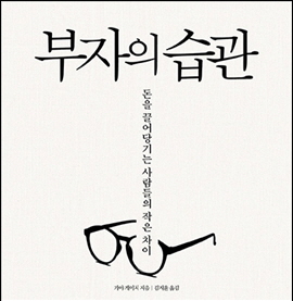 조용한 부자의 습관