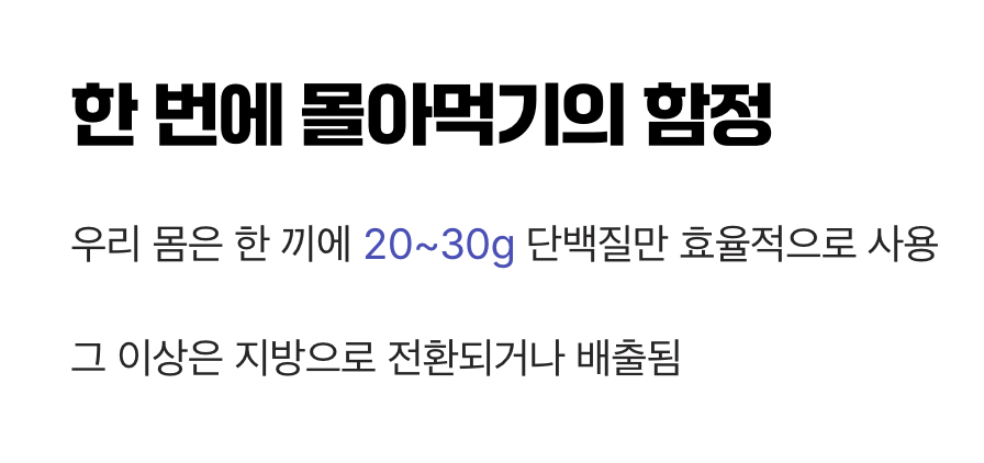 '한 번에 몰아먹기'의 함정