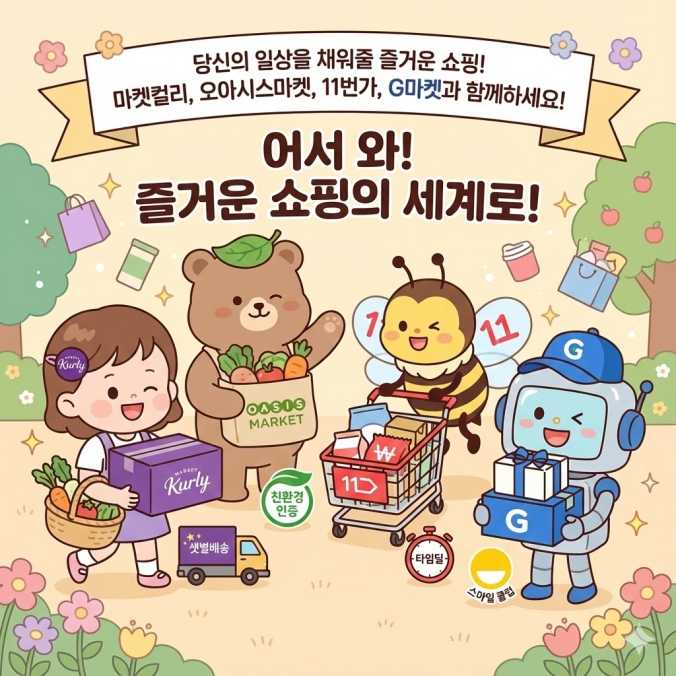 한국인을 호구로 아는 기업은 손절합니다. 탈쿠팡 쇼핑 가이드