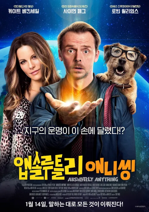 앱솔루틀리 애니씽(2018) &quot;무한한 힘, 무책임한 인간&quot;