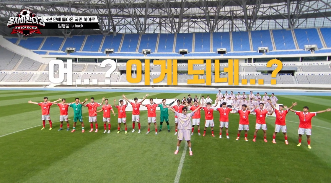 뭉쳐야 찬다 시즌3 임영웅