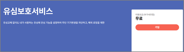 SKT 티월드 유심보호서비스가입