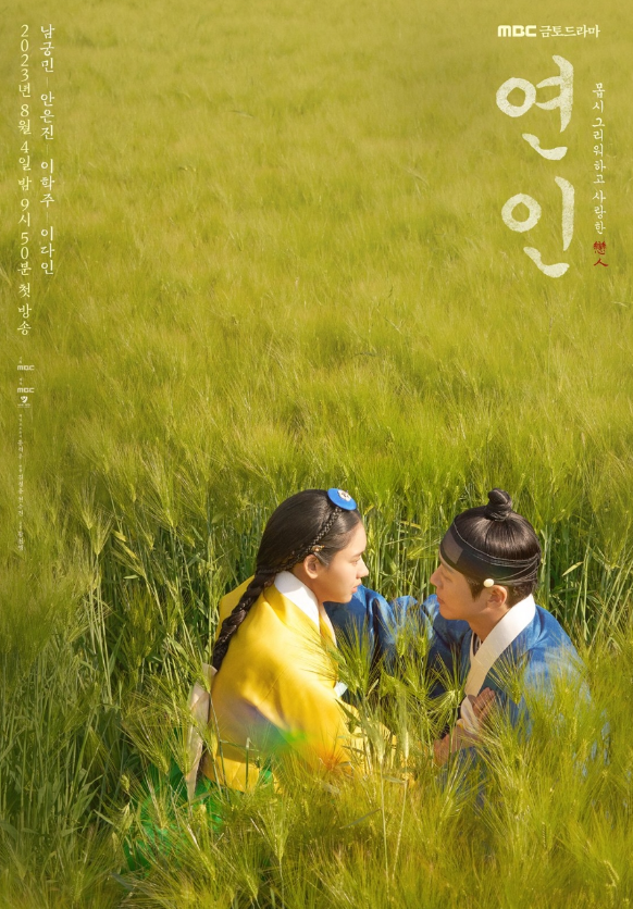 연인 포스터