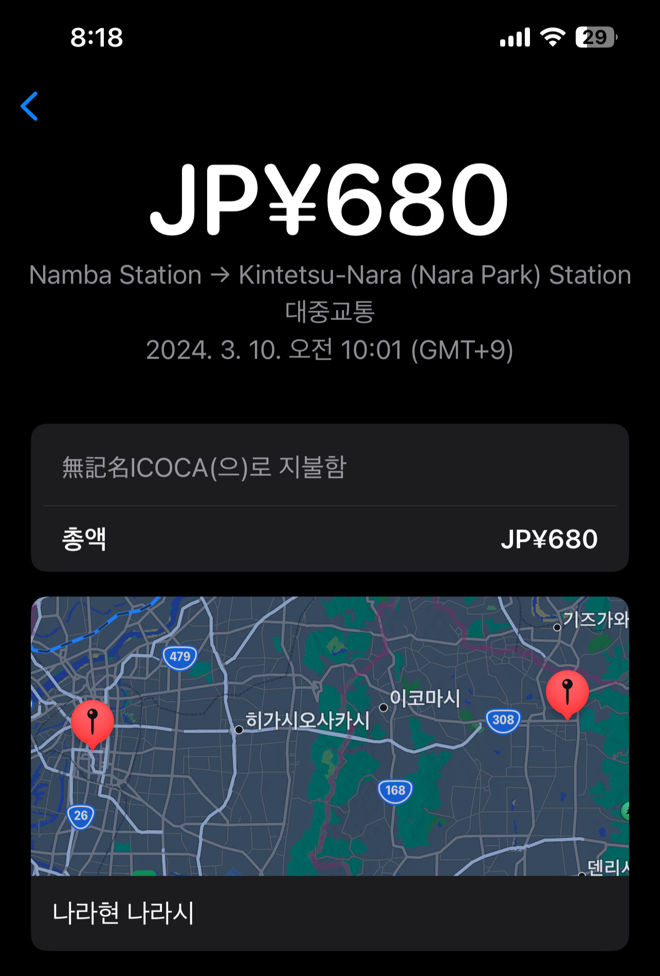 이코카 교통카드 사용내역