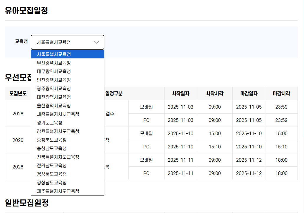 처음학교로 유치원 지역별 모집일정확인