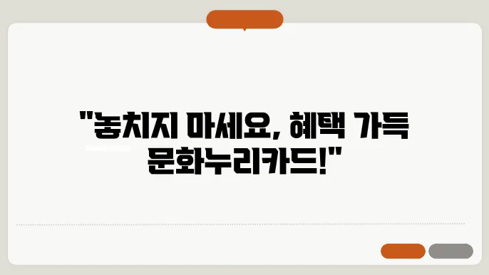 문화누리카드 사용처 안내