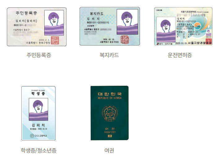 신분증