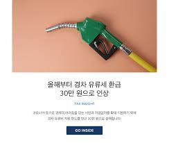 주유비 30만원 전국민 환급 신청방법 