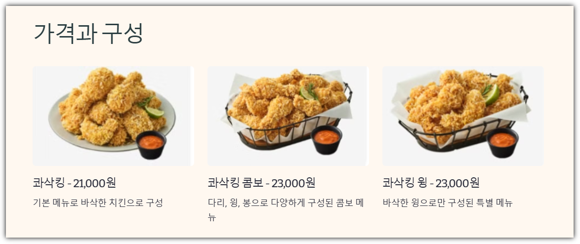 가격과 구성