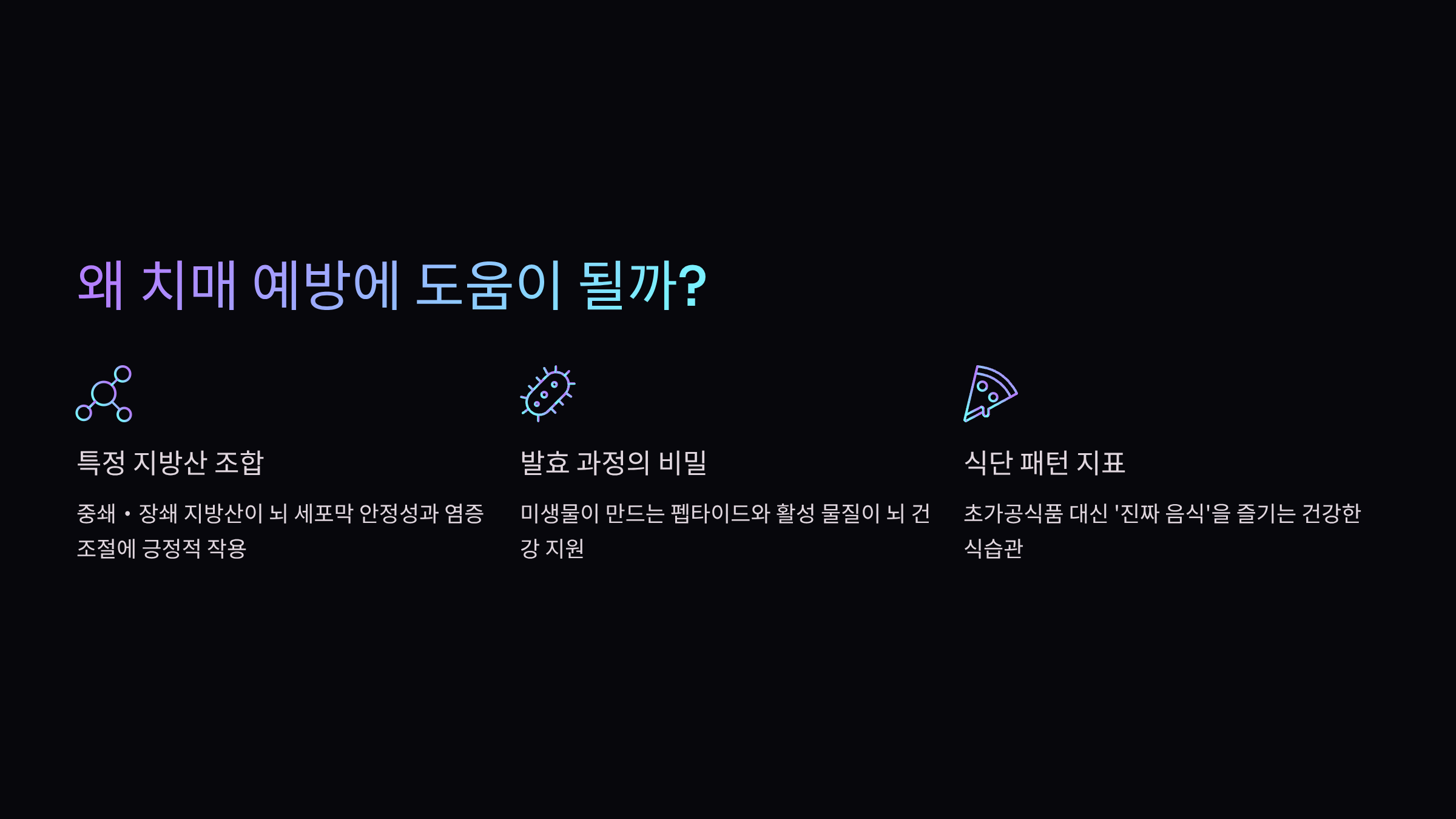 치매에 좋은 음식 고지방 치즈 크림