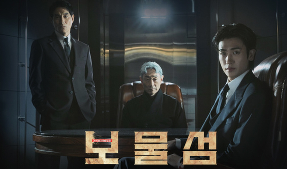 보물섬 드라마1