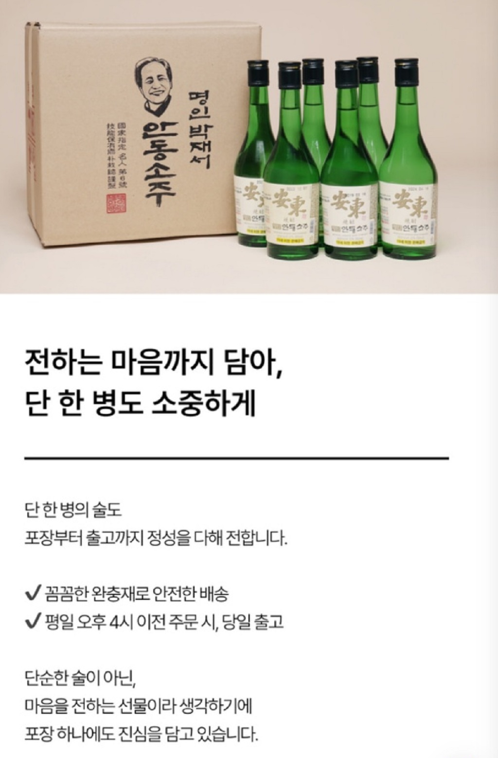 -명인-안동소주-가양주