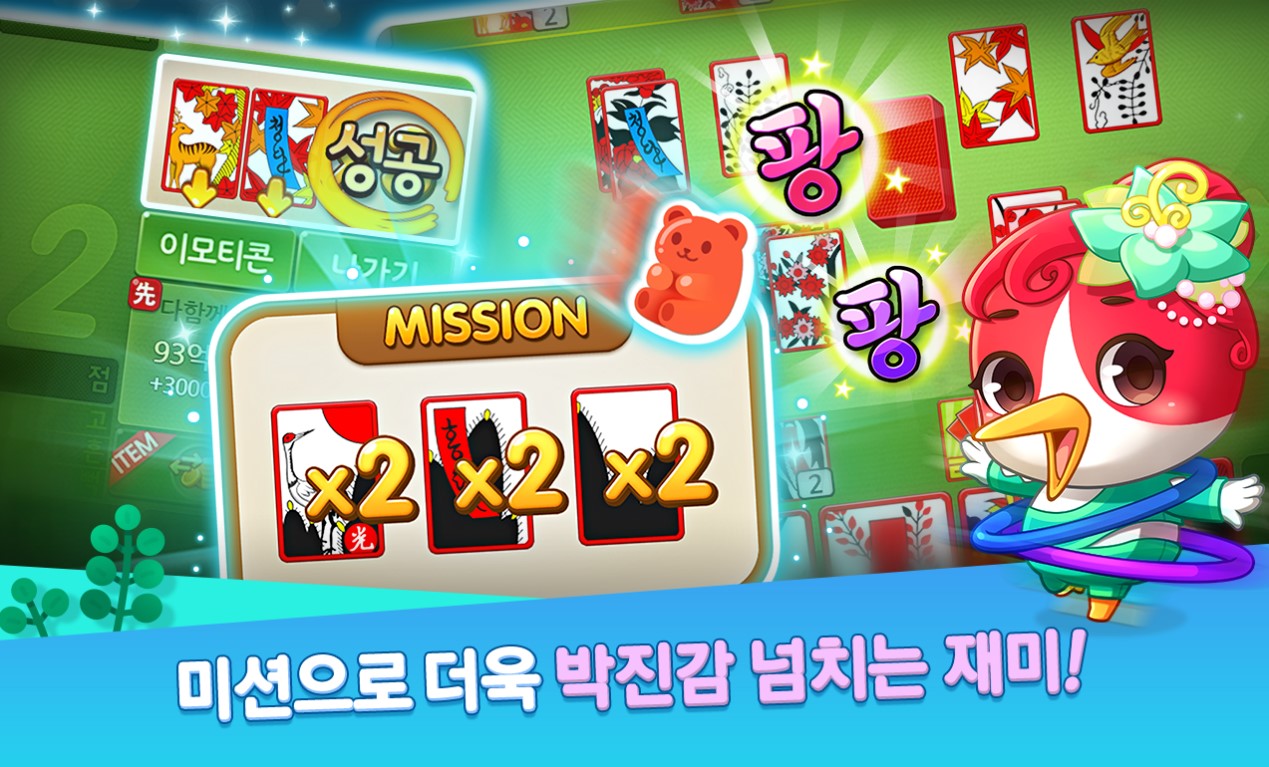 고스톱 게임 소개