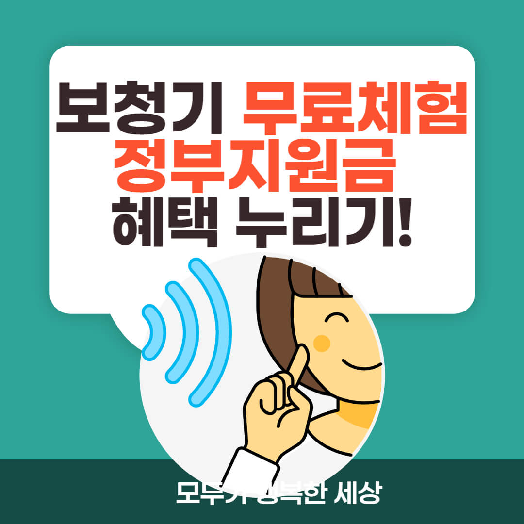 보청기 무료체험 정부지원금 썸네일