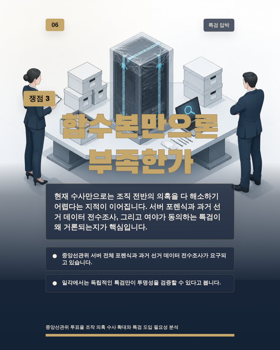 합수본만으론 부족한가