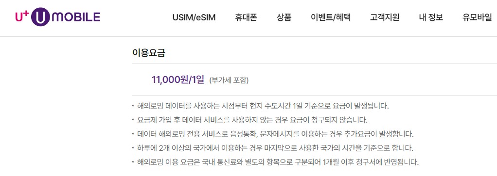 알뜰폰-로밍-요금제
