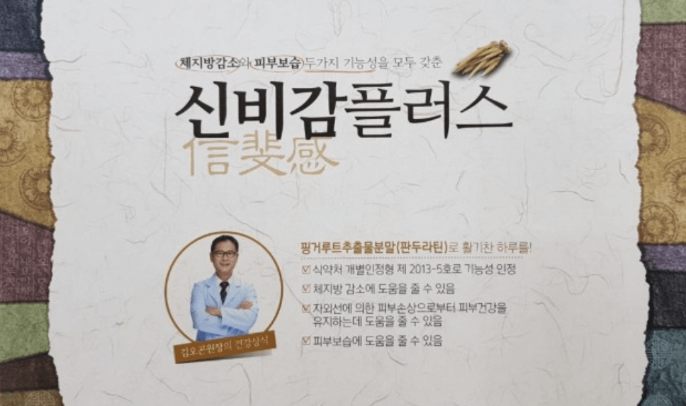 신비감 다이어트