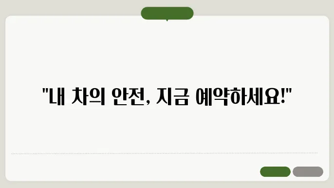 자동차검사 예약