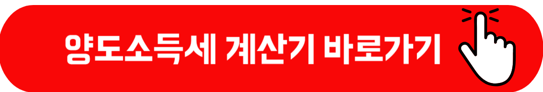 해외주식 미국주식 세금 양도소득세 신고기한, 신고방법 및 세금 계산기