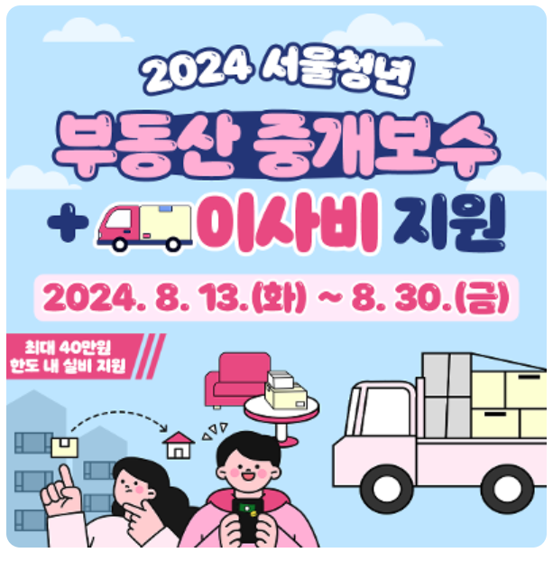 이사비 지원