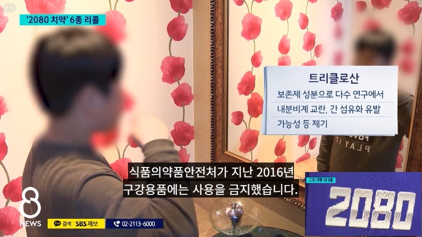 애경 트리클로산 2080치약 회수 환불 방법&middot;리콜