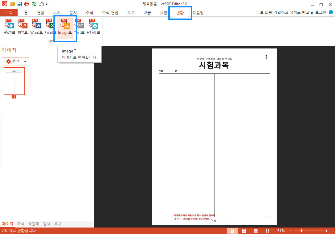 ez PDF Editor 3.0 다운로드