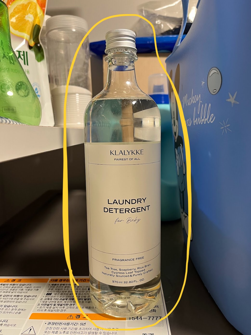 사용중인-세탁세제