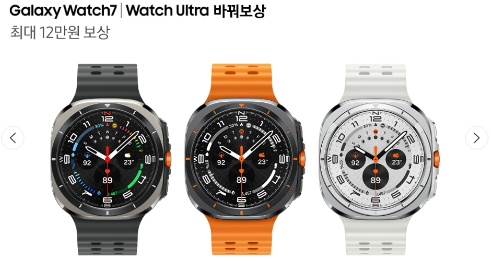 갤럭시 워치7 워치 울트라 보상판매 '바꿔보상'