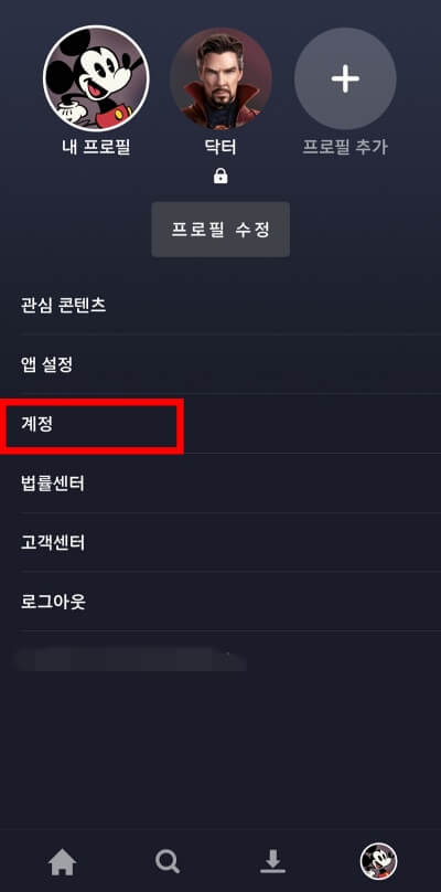 계정-클릭