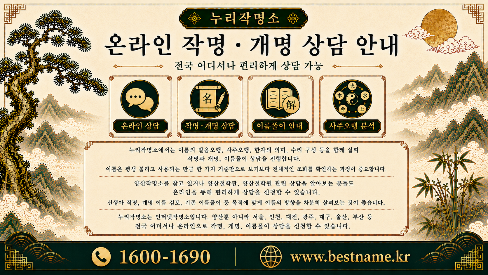 양산작명소 온라인 작명 개명 상담 누리작명소 전국 상담 안내