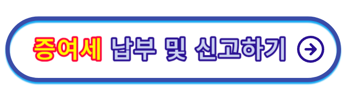 증여세율