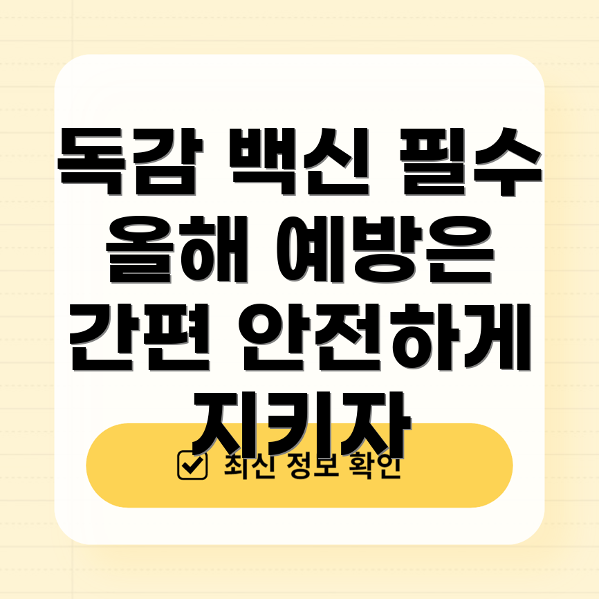 4가 백신