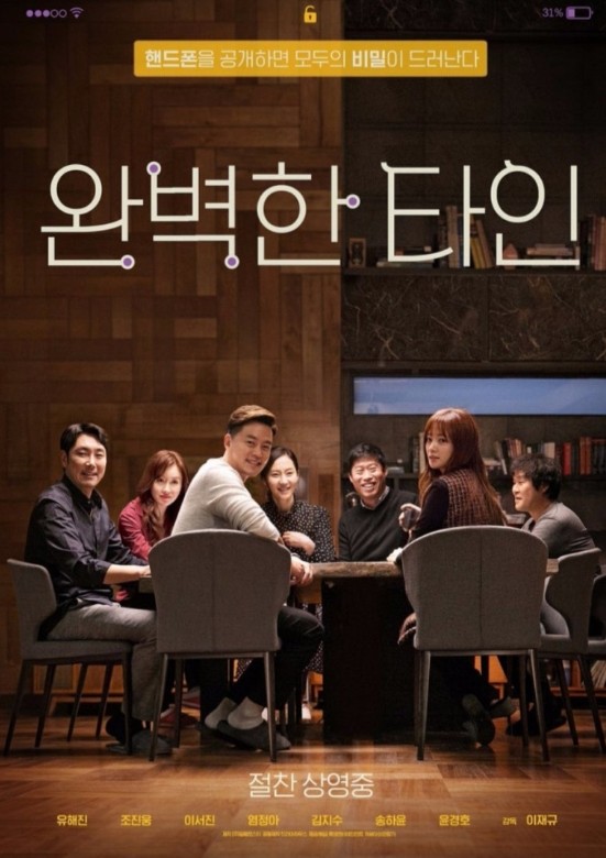 영화 완벽한 타인 관련 사진