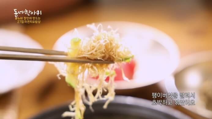 팽이버섯볶음