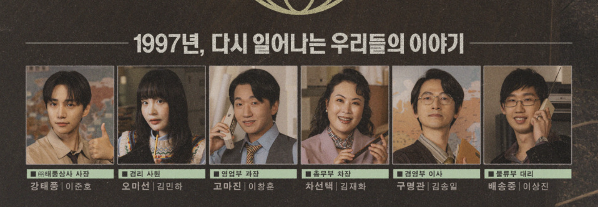 태풍상사 등장인물