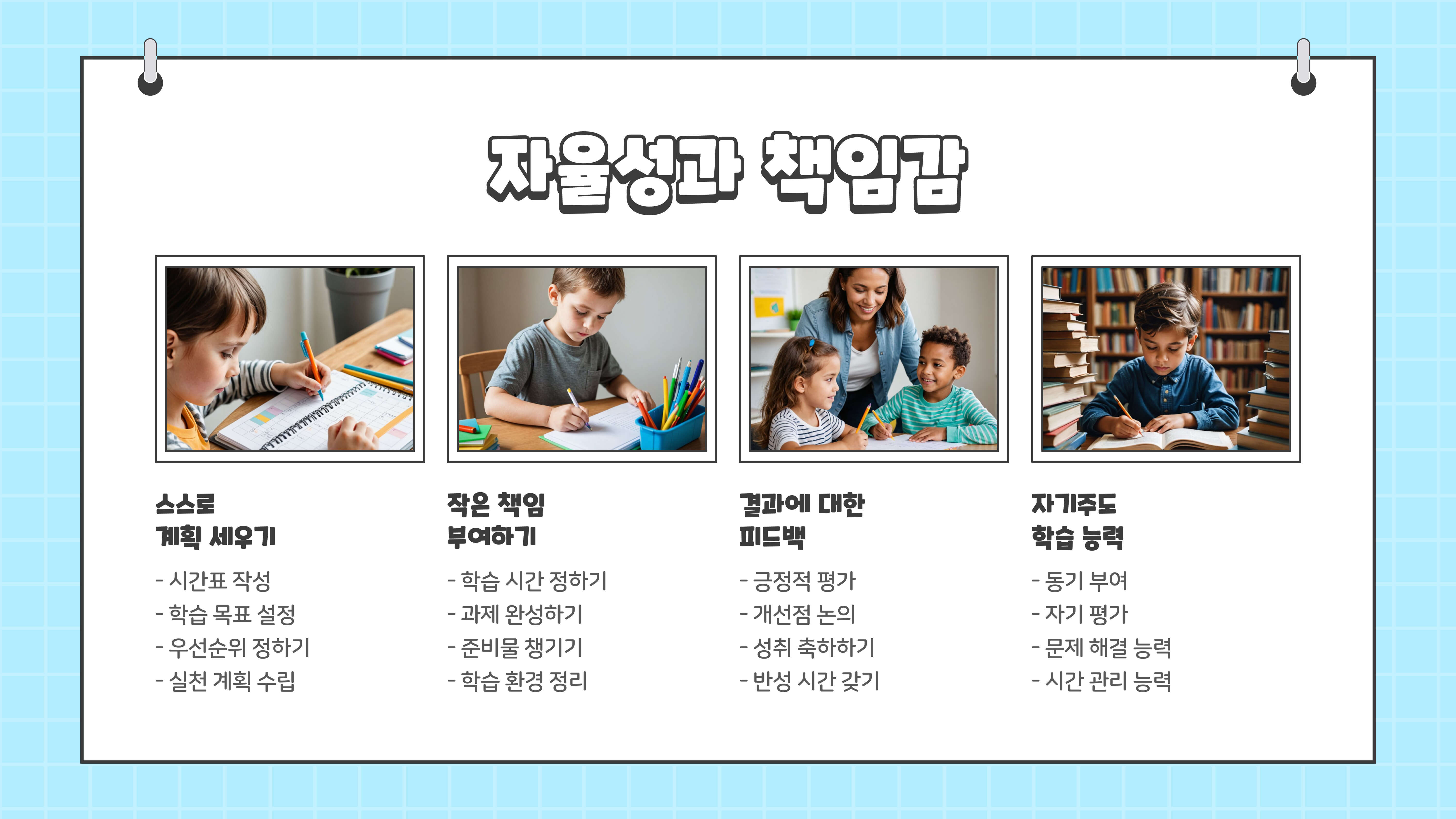 초등학생 공부 방법 알아보기