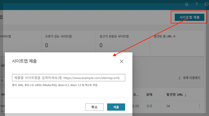 빙 웹마스터(Bing Webmaster) 도구 등록하기 9