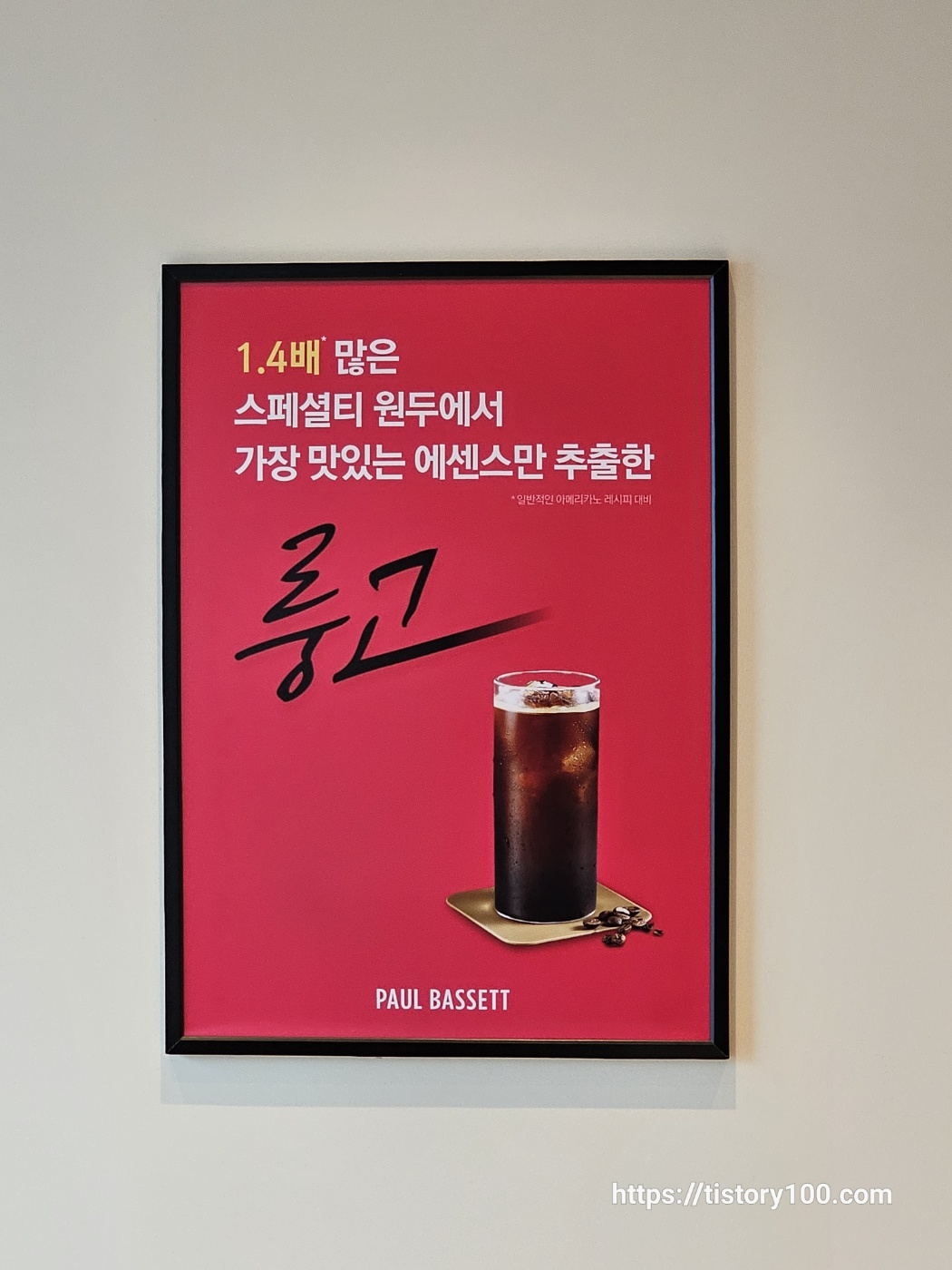 죽전동 폴바셋